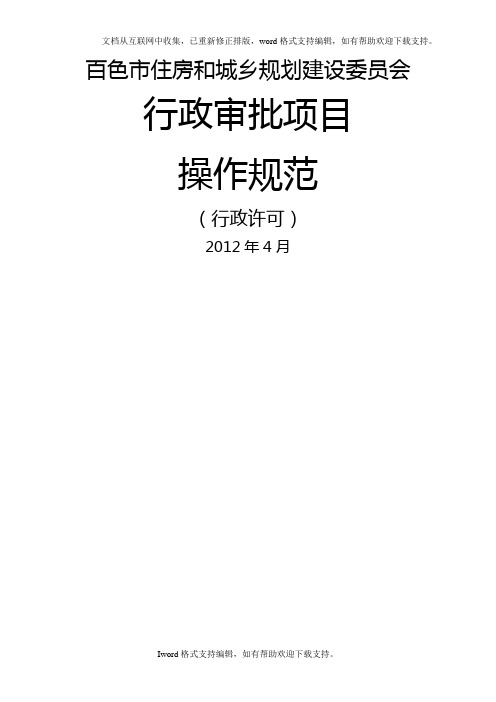 百色市住房和城乡规划建设委员会