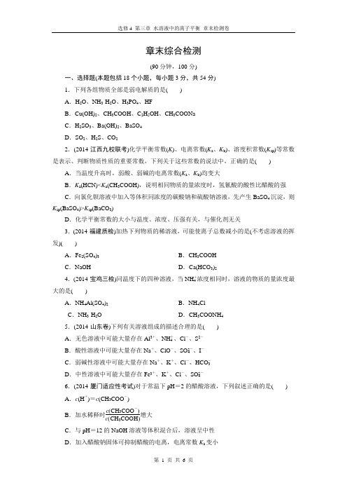 高中化学(人教版 选修4)第三章：章末综合检测3