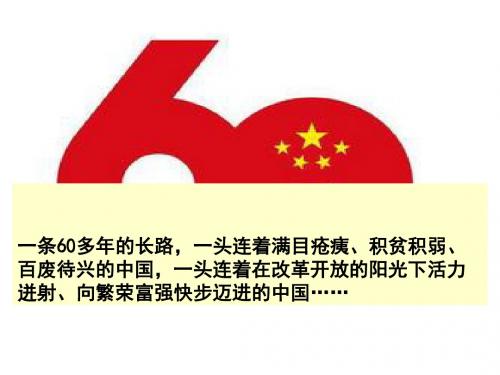 社会主义建设在探索中曲折发展讲义(PPT 54张)