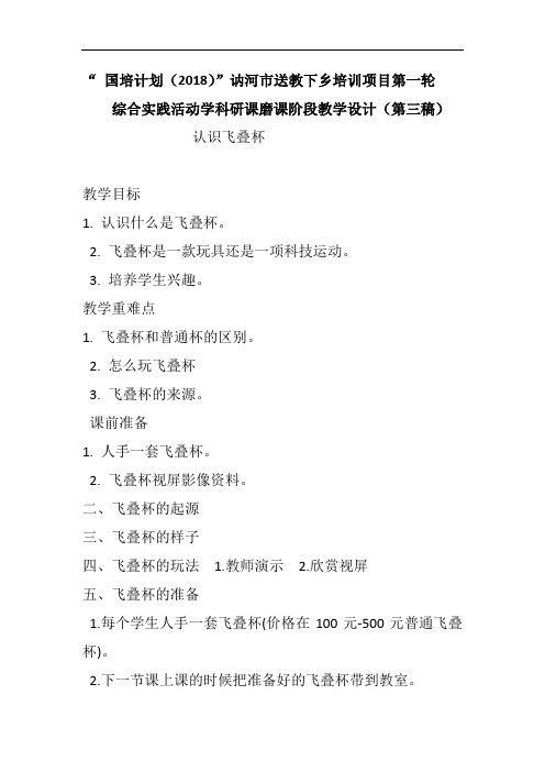 认识飞碟杯