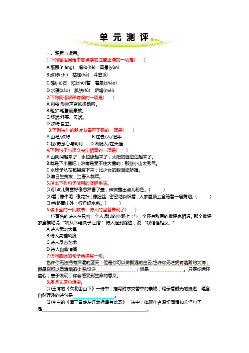 部编版七年级语文上册第一单元练习题及答案