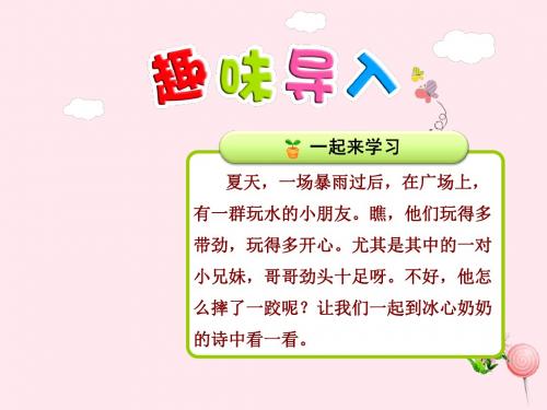 二年级语文下册课文6第24课《雨后》(第1课时)课件苏教版