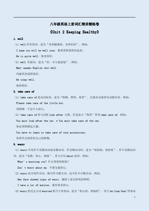 【仁爱版】八年级英语上册《Unit 2 Keeping Healthy》词汇精讲精练卷附答案