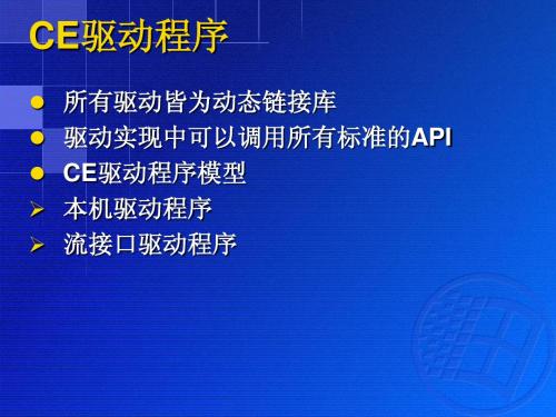 wince驱动开发