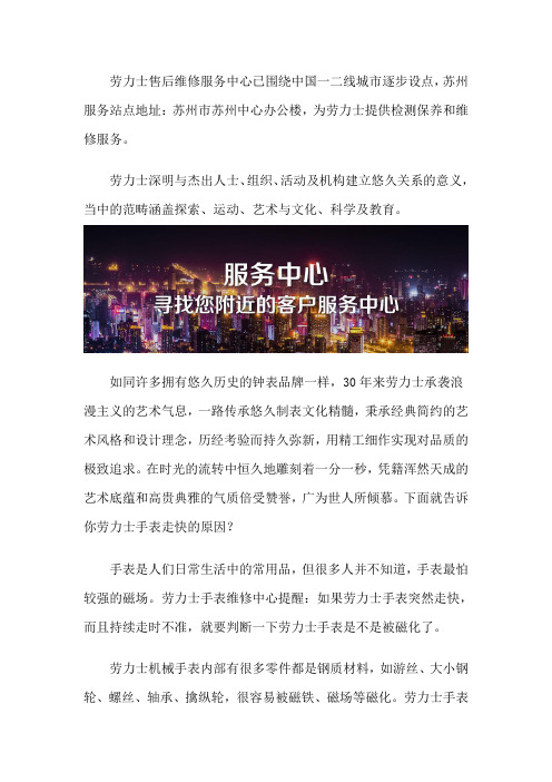 苏州劳力士维修中心