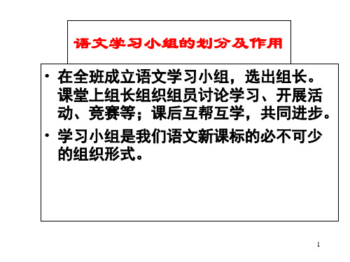 高中语文第一册第一单元语言表达活动精选教学 人教版PPT课件