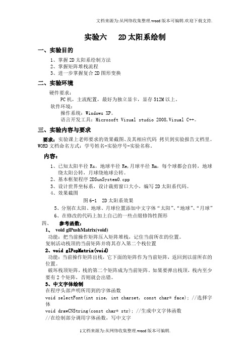 2D太阳系绘制