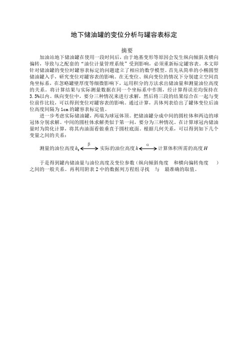 全国大学生数学建模优秀论文(A题