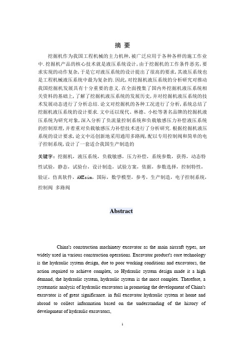 挖掘机论文.