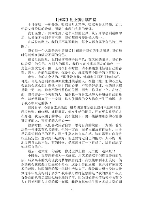 最新创业演讲稿