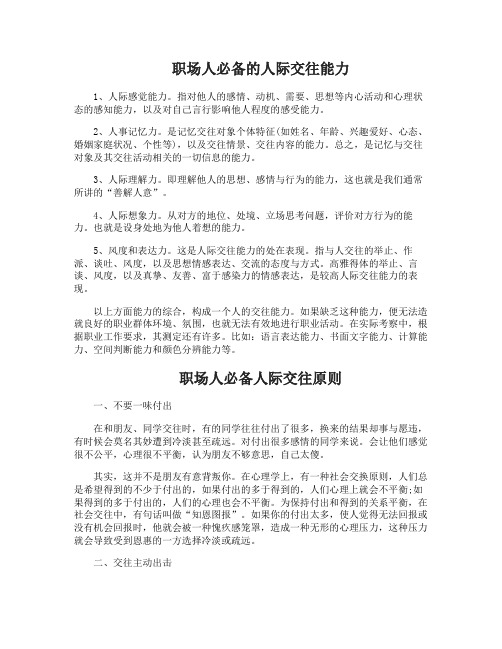 职场人必备的人际交往能力