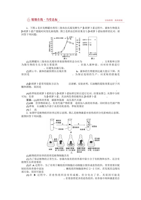 【优化设计】2015届高考生物二轮复习 专题九第2讲精题在线当堂达标 Word版含解析