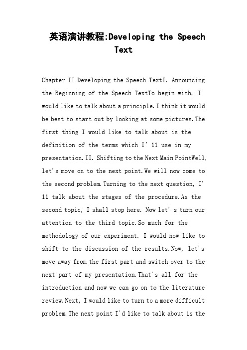 英语演讲教程-Developing the Speech Text