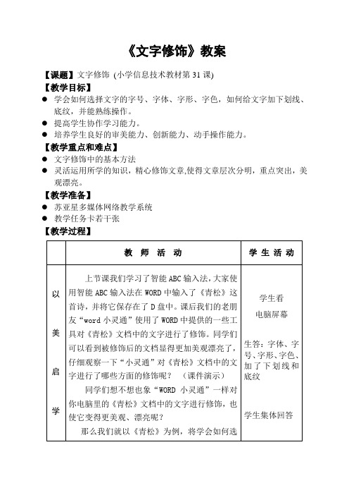 《文字修饰》的教案
