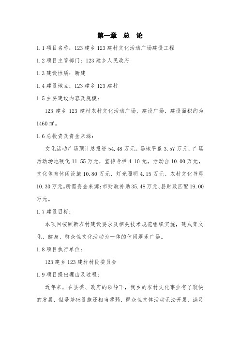 村文化广场建设方案4