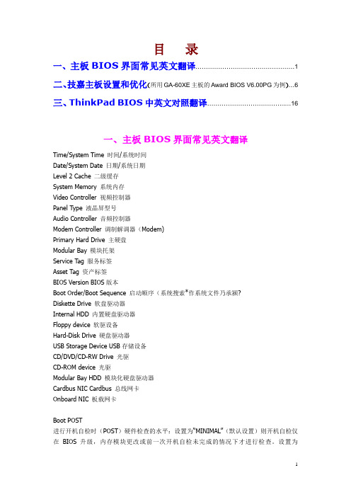 常见主板BIOS中英文翻译解释及设置和优化