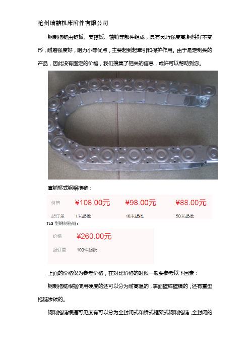 定制钢制拖链报价