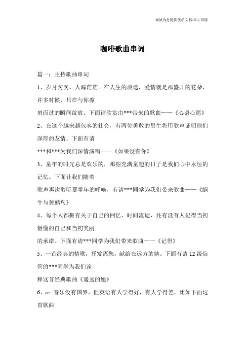 咖啡歌曲串词