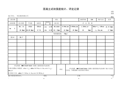 砼(砂浆)试压块评定(自动计算)
