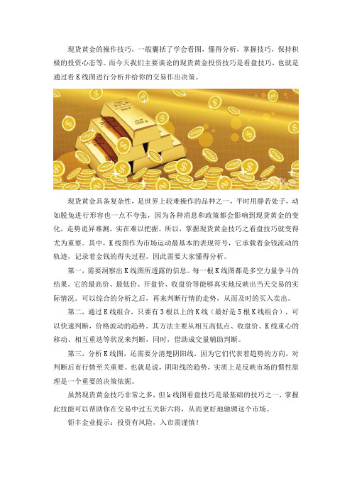 现货黄金技巧之看盘,教你如何分析k线图