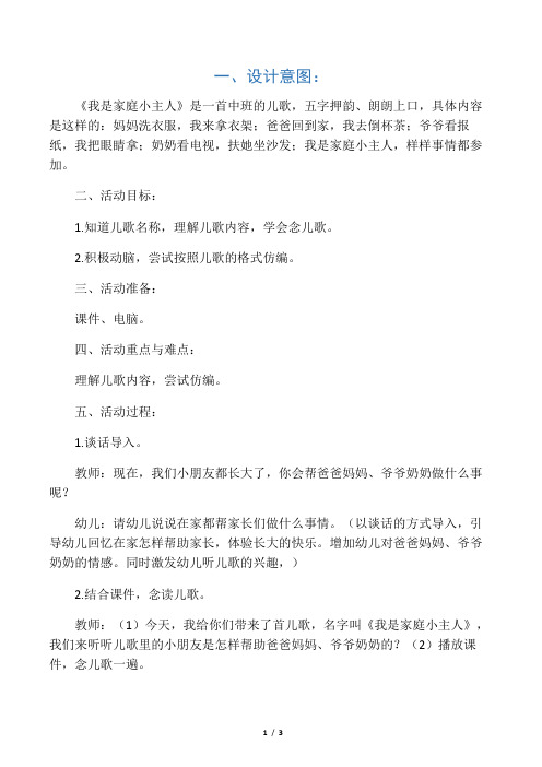 儿歌我是家庭小主人