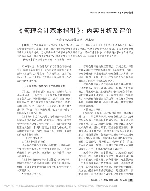 _管理会计基本指引_内容分析及评价_彭宏超