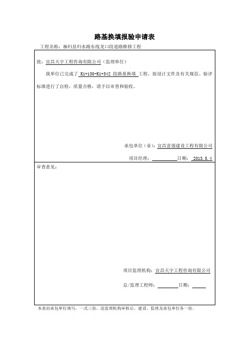 换填验收申请
