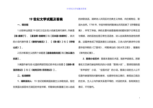 19世纪文学试题及答案