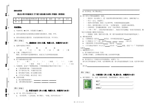 重点小学六年级语文【下册】综合练习试卷 沪教版(附答案)