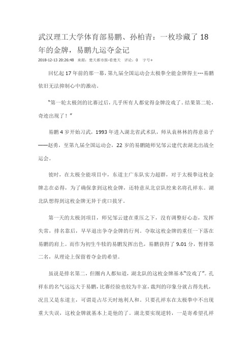 武汉理工大学体育部易鹏