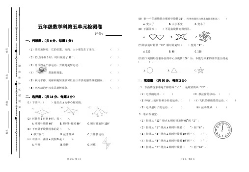 五年级数学下册第五单元试卷及答案