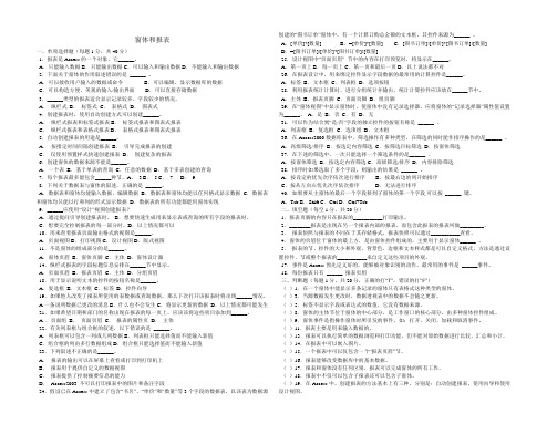 窗体和报表