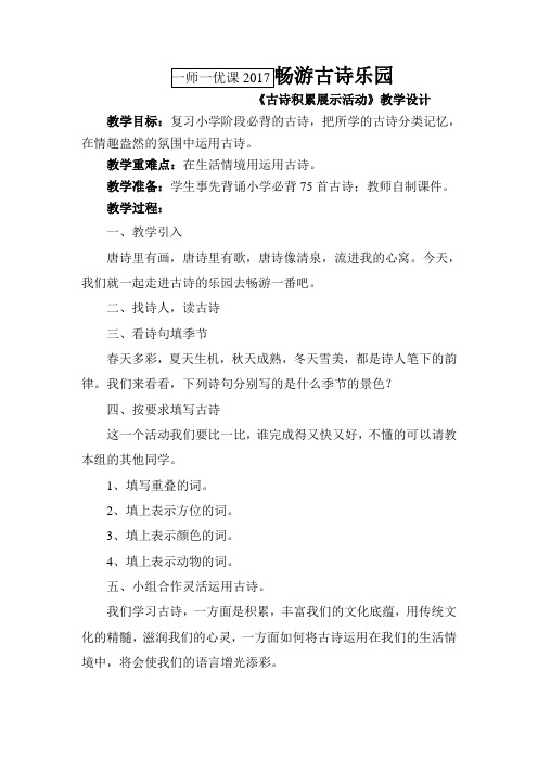 语文人教版六年级下册畅游古诗乐园