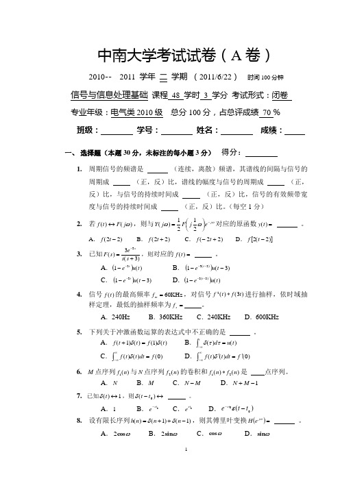 电气类2010级“信号与信息处理基础”(A卷终)