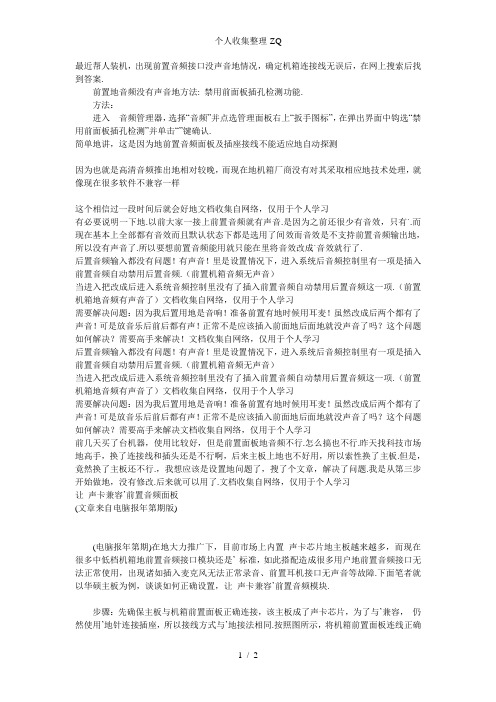 华硕RealtekHD集成声卡前置音频没有声音解决方法