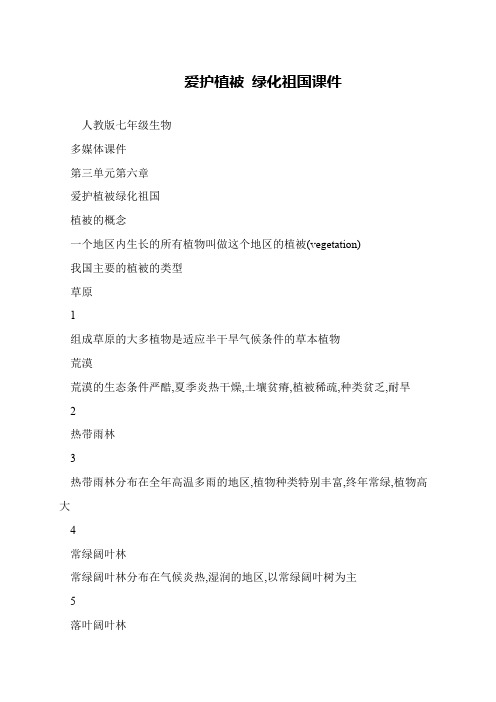 爱护植被 绿化祖国课件
