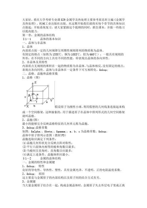 重庆大学材料类复习
