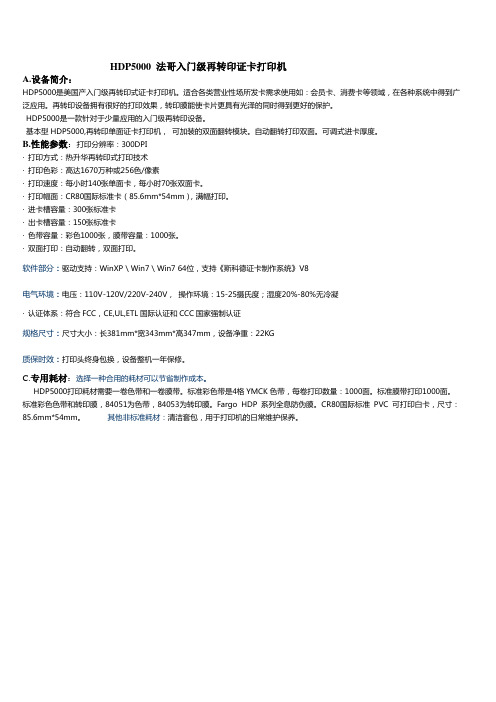 HDP5000 法哥入门级再转印证卡打印机