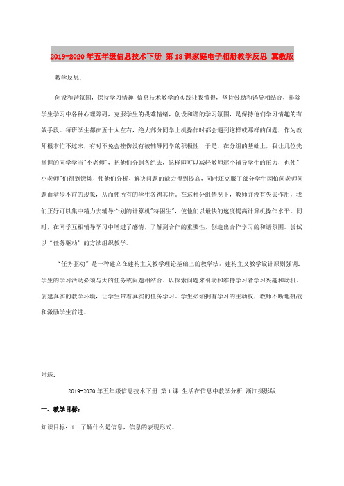 2019-2020年五年级信息技术下册 第18课家庭电子相册教学反思 冀教版