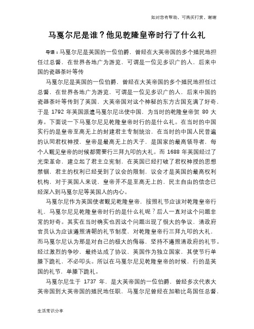 历史趣谈：马戛尔尼是谁？他见乾隆皇帝时行了什么礼