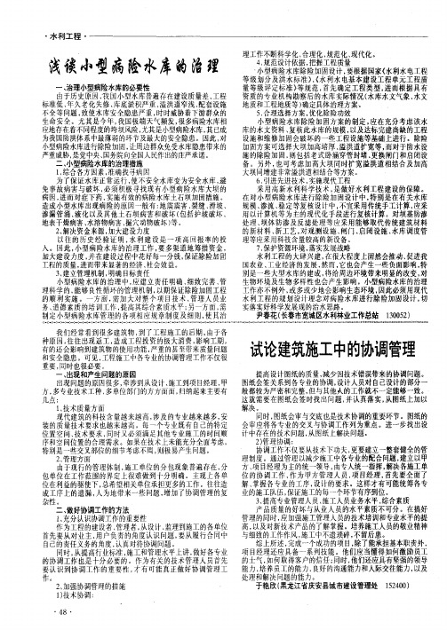 浅谈小型病险水库的治理