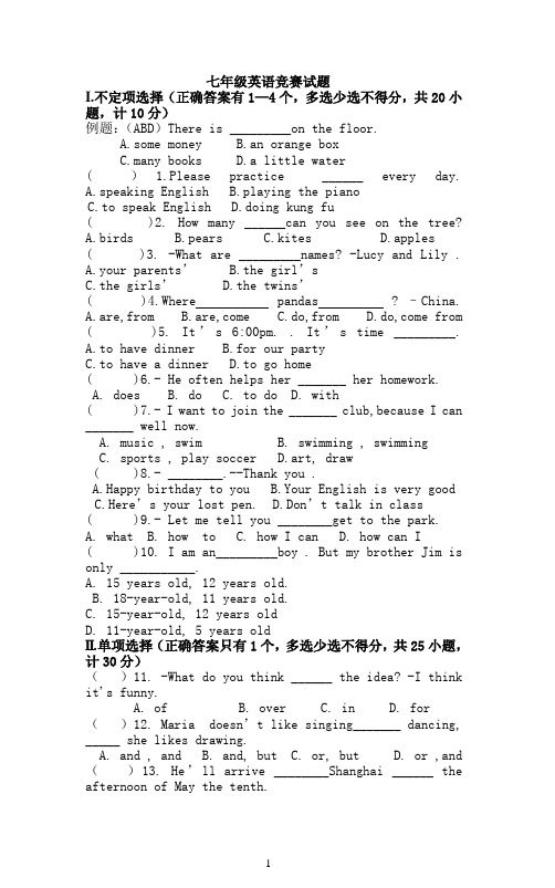 七年级下英语竞赛试题及答案