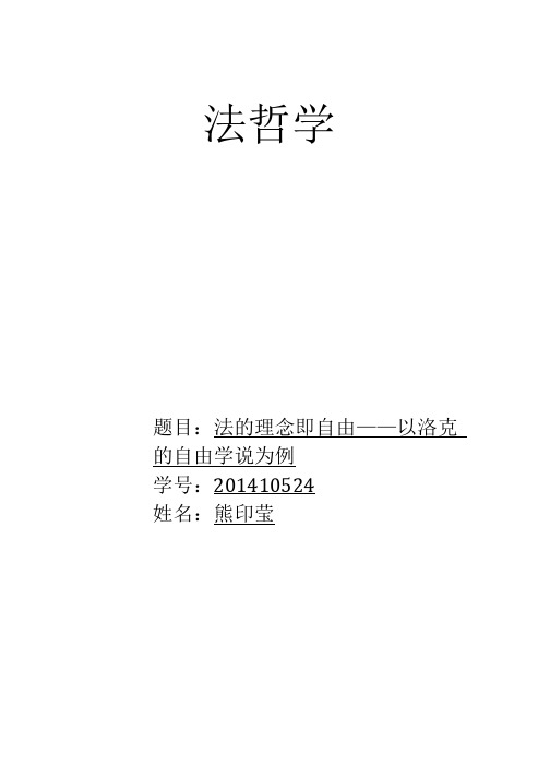 法的理念是自由
