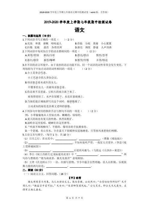 2019年部编版七年级语文上册期中考试试卷及答案(吉林版)