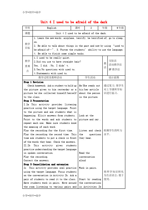 教育最新2018秋九年级英语全册Unit4IusedtobeafraidofthedarkPeriod2教案新版人教新目标版