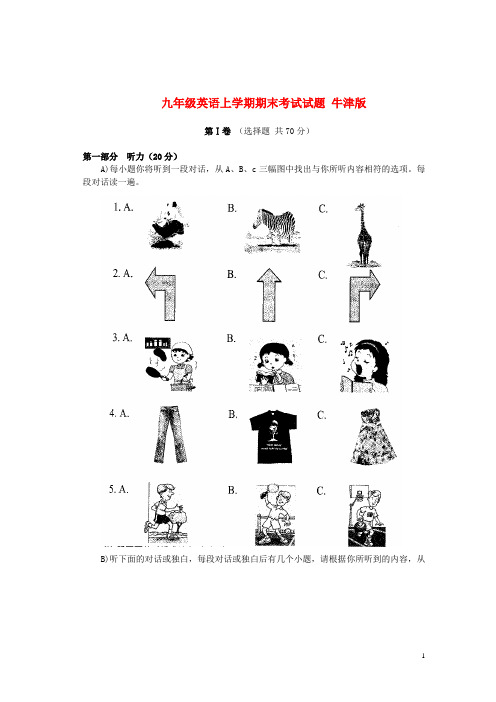 九 年级英语上 期期末考试试题 牛津版