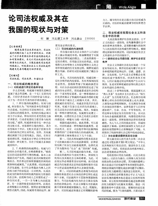 论司法权威及其在我国的现状与对策