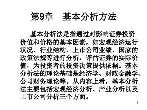 如何进行公司基本素质分析(第9章第3节 基本分析方法-公司分析)