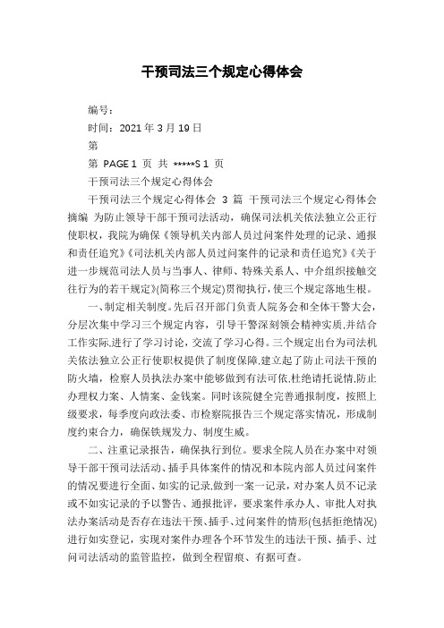 干预司法三个规定心得体会