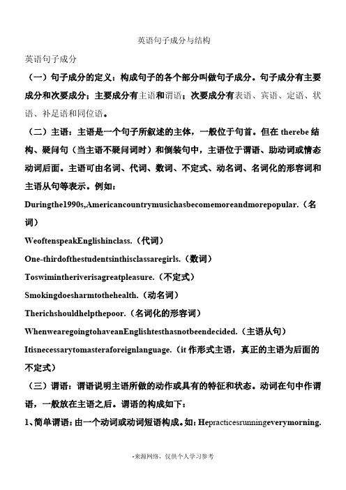 英语划分句子成分句式练习题及答案